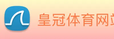 皇冠体育网站入口 logo